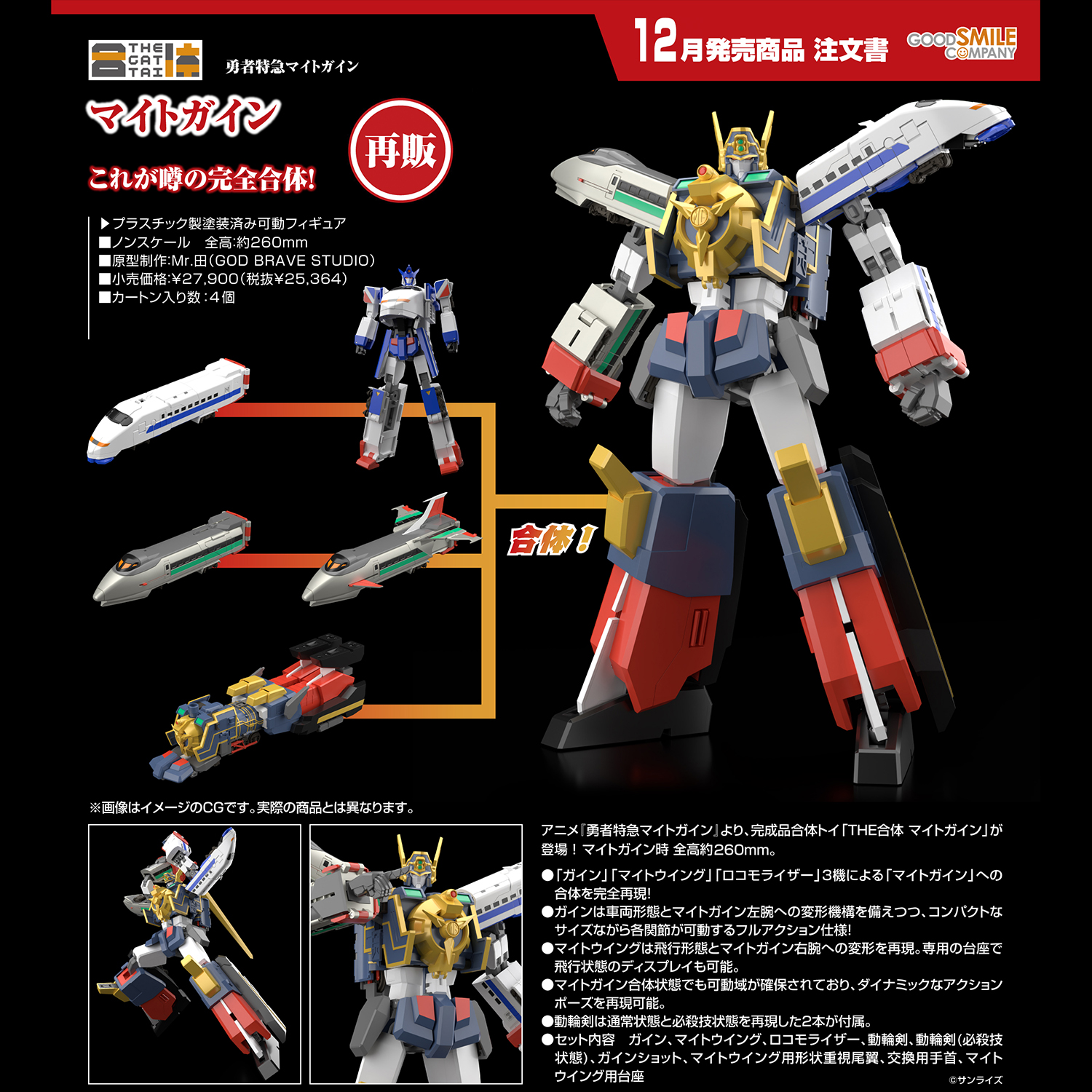 THE GATTAI Might Gaine (re-run)